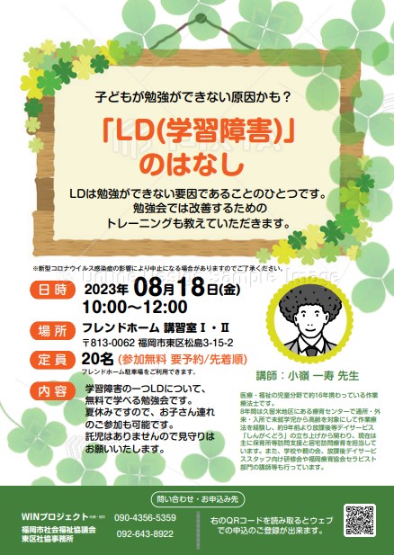 LDのはなし