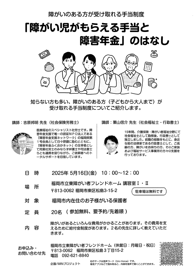 障がい児がもらえる手当と障害年金