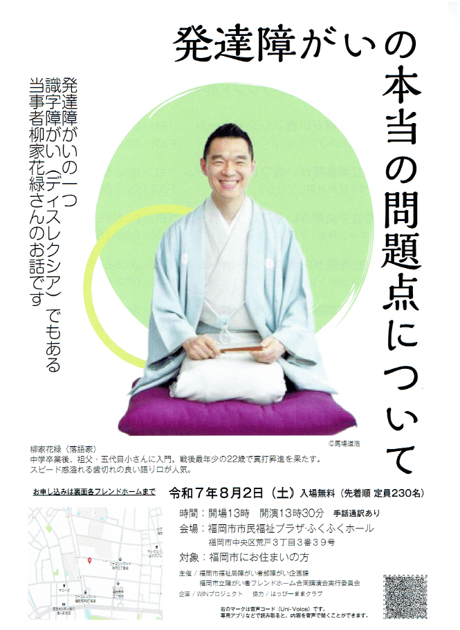 花緑さん表