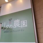 リタの農園・A型