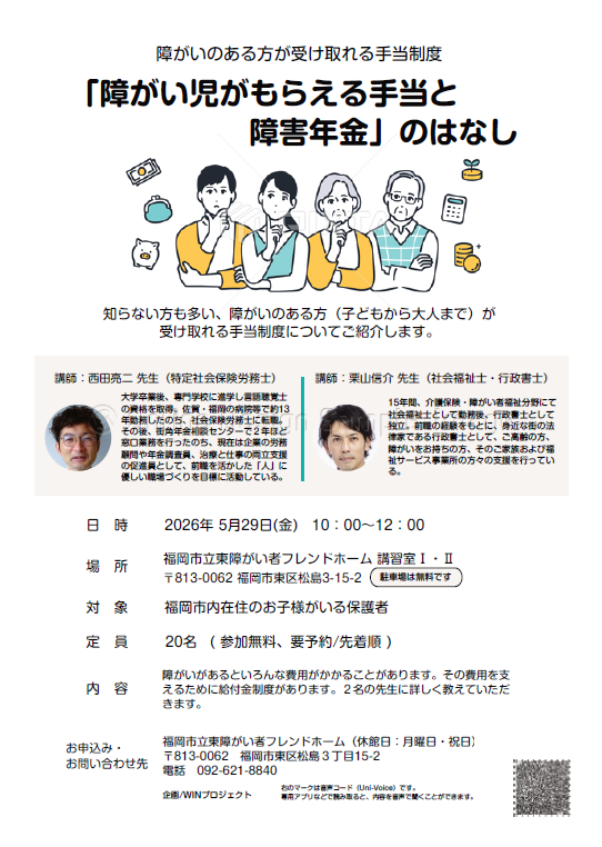 障がい児がもらえる手当と障害年金20260529