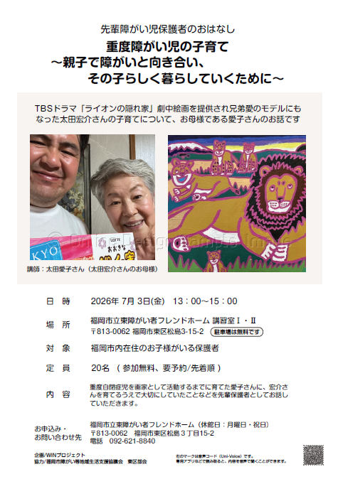 太田さんお話会2026・7・3