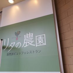 リタの農園・A型
