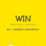 WINプロジェクト